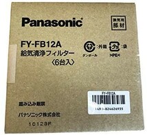 FY-FB12Aの6枚セット パナソニック 給気清浄フィルター 換気扇フィルター アレルバスター カテキン_画像1