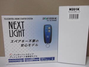 【新品・在庫有】サーキットデザインESL55＋M201K　マツダ アクセラスポーツ BM系 H25.11～R1.5　AT車用リモコンエンジンスターターSET