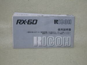 : руководство пользователя город бесплатная доставка : Ricoh RX-60