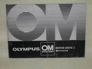 : manual city free shipping : Olympus motor Drive 1