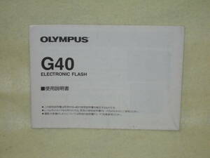 : manual city free shipping : Olympus electro flash G40 no2