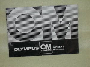 : manual city free shipping : Olympus Winder 2 no2