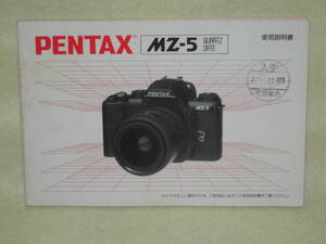 : manual city free shipping : Pentax MZ-5 QD