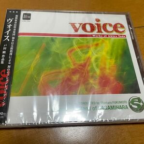 相模原市吹奏楽団　CD