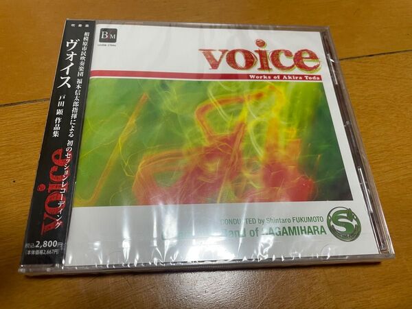 相模原市吹奏楽団　CD