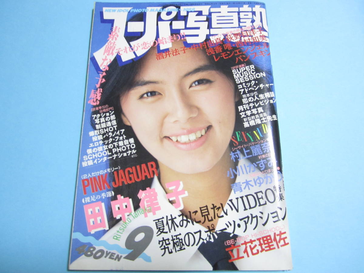 2025年最新】Yahoo!オークション -スーパー写真塾 1988の中古品・新品・未使用品一覧 2025年最新】Yahoo!オークション -スーパー写真塾 1988の中古品・新品・未使用品一覧