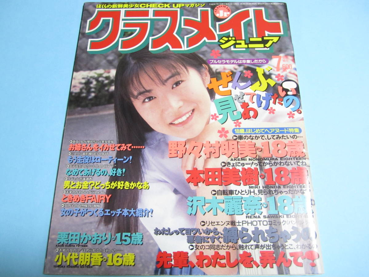 V2 ベッピン 1984年11月号 No 4 秋山紀子 太田貴子 諏訪野しおり 美少女 女子高生 クラスメイト ジュニア 写真時代 スーパー写真塾 Karkut Szczecin Pl