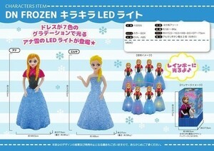 匿名配送 在庫4 アナ＆エルサ2体セット DN FROZEN キラキラLEDライト ディズニー　アナ雪