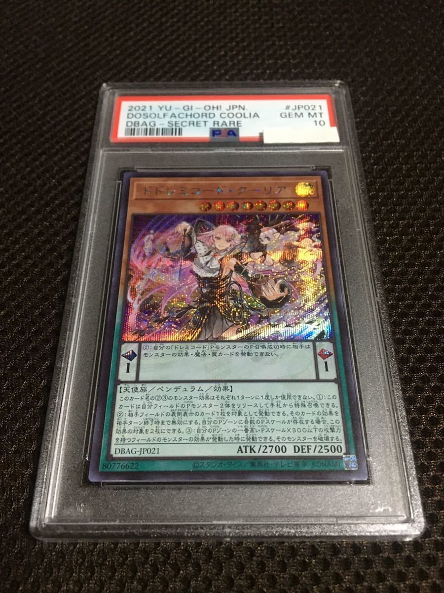 遊戯王 ドドレミコード クーリア英語版 PSA10 | tsubaki1985.com