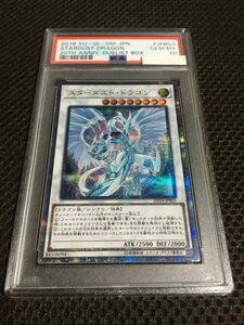 遊戯王 PSA10 現存129枚 スターダスト・ドラゴン 20thシークレット