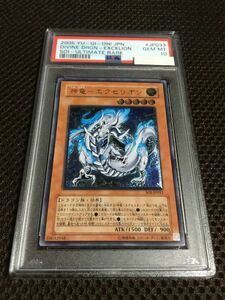 遊戯王 PSA10 現存22枚 神竜－エクセリオン アルティメット（レリーフ）