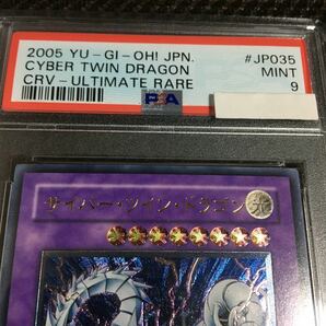 遊戯王 PSA9 現存38枚 サイバー・ツイン・ドラゴン アルティメット（レリーフ）の画像2