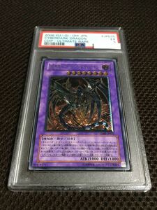 遊戯王 PSA5 現存4枚 鎧黒竜－サイバー・ダーク・ドラゴン アルティメット（レリーフ）