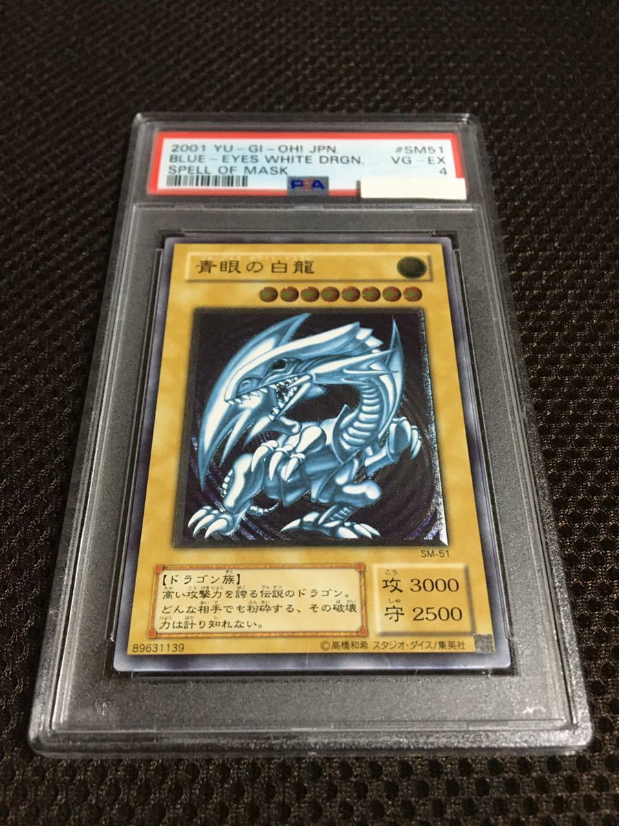 ヤフオク! -「青眼の白龍 レリーフ psa」の落札相場・落札価格