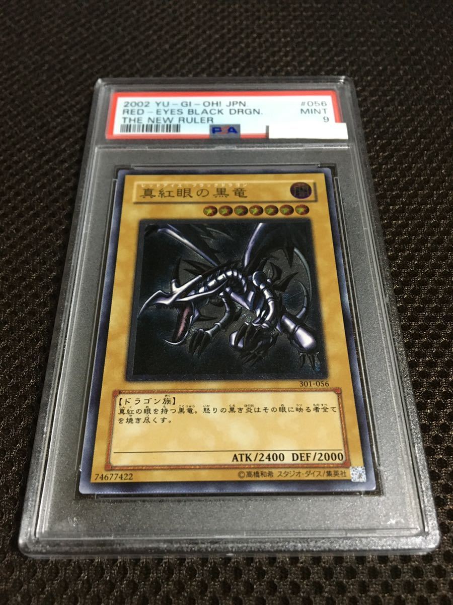 ヤフオク! -「真紅眼の黒竜 レリーフ psa」の落札相場・落札価格