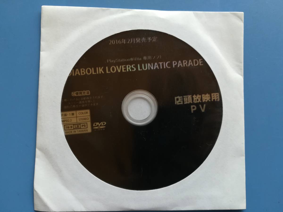 アイディアファクトリー DIABOLIK LOVERS LUNATIC PARADE [限定版