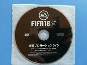 【非売品・未開封】店頭プロモーションDVD　FIFA18　　同梱可