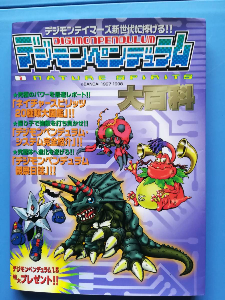 2023年最新】Yahoo!オークション -デジモンペンデュラム(本、雑誌)の