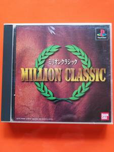 【中古・盤面良好・動作確認済み】PS　ミリオンクラシック　　同梱可