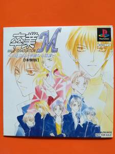 【中古・盤面概ね状態良好・動作確認済み】卒業M～生徒会長の華麗なる陰謀～　　体験版　　同梱可