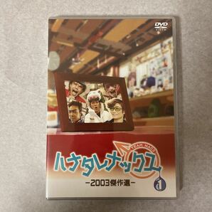 【未開封】ハナタレナックス 第1滴 -2003傑作選 DVD 