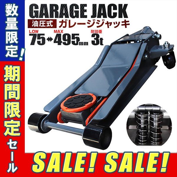 愛用 油圧ジャッキ 低床 3t フロアジャッキ ガレージ 軽自動車