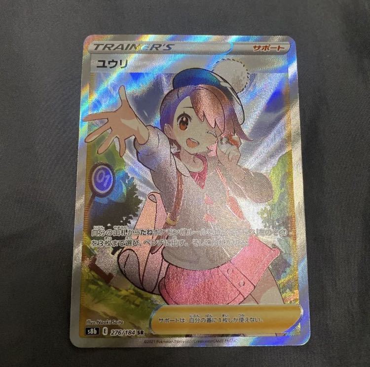 ヤフオク! -「ユウリ sr 横線なし」の落札相場・落札価格 ヤフオク! -「ユウリ sr 横線なし」の落札相場・落札価格