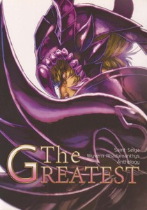 聖闘士星矢同人誌　ラダマンティスアンソロジー　「The GREATEST」　冥闘士　三巨頭　ラダマンティス　ミーノス　アイアコス　パンドラ