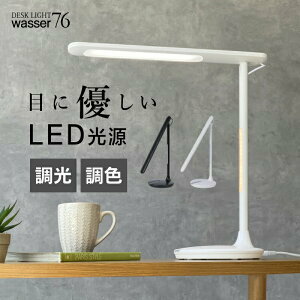 デスクライト 学習机 LED 目に優しい おしゃれ 調光 調色 ナイトライト付 デスクスタンド 送料無料 電気スタンド 学習用 スタンドライト 