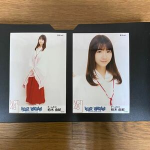 AKB48 NGT 柏木由紀 写真 VILLAGE VANGUARD 2種コンプ