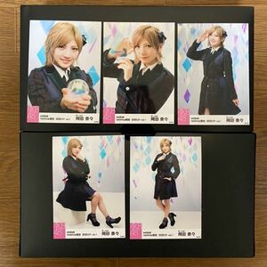 AKB48 岡田奈々 写真 個別 2020.01 vol.1 netshop限定 5種コンプ