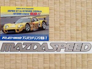 ステッカー2種 04年JGTC第6戦優勝 マツダRE雨宮アスパラ RX-7