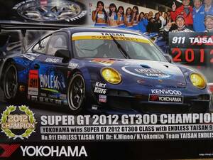 ポスター 2012年スーパーGT300チャンプ ＃911タイサンポルシェ1