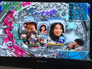 PS2 ぱちんこ冬のソナタ2 パチってちょんまげ達人15