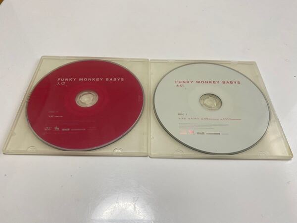 FUNKY MONKEY BABYS 大切 CD &DVD 2枚組