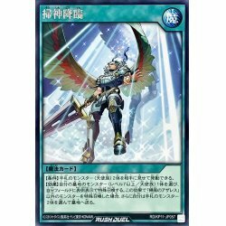 ☆新品未使用☆遊戯王ラッシュデュエル　掃神降臨　RD/KP11-JP057・レア・1枚