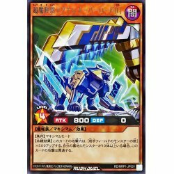 ☆新品未使用☆遊戯王ラッシュデュエル　超魔輝獣マグナムオーバーロード[L]　RD/MRP1-JP001・レア・1枚