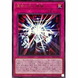 ☆新品未使用☆遊戯王　運命の抱く爆弾　DP27-JP027・レア・1枚