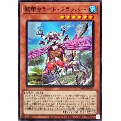 ☆新品未使用☆遊戯王　騎甲虫ライトフラッパー　WPP3-JP004・ノーマル・1枚