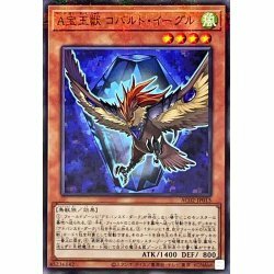 ☆新品未使用☆遊戯王　A宝玉獣コバルトイーグル　AC02-JP015・ノーマルパラレル・1枚