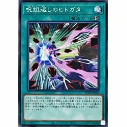 ☆新品未使用☆遊戯王　呪詛返しのヒトガタ　AC02-JP023・ノーマルパラレル・1枚