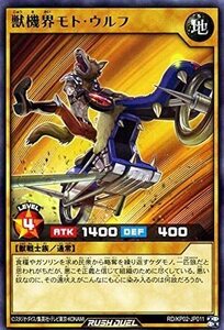 ☆新品未使用☆遊戯王ラッシュデュエル　獣機界モトウルフ　RD/KP02-JP011・レア・1枚