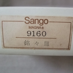 三郷陶器 Sango MAGNA / ブルゴーニュ 銘々皿 9160 / 日本製 / 未使用品 / 箱に傷み / 個人保管品 / BOURGONE / ぶどう柄 / 楕円皿の画像9