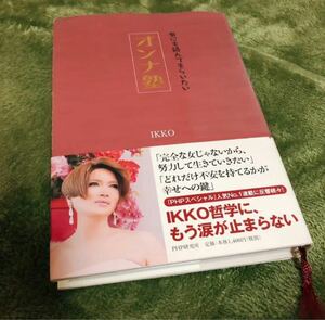 IKKO イッコー　女塾　雑誌　コミック　本