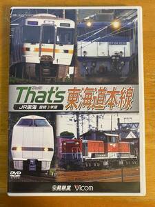 ザッツ東海道本線 JR東海 豊橋−米原 [DVD]