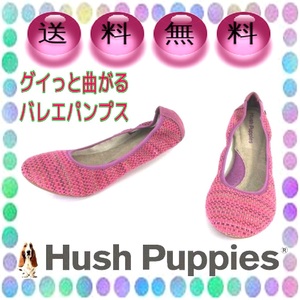 23.5cm ぐにゃっと曲がる楽ちんパンプス バレエシューズ ぺたんこフラットソール ハッシュパピー Hush Puppies 本州送料無料 紫 S9046