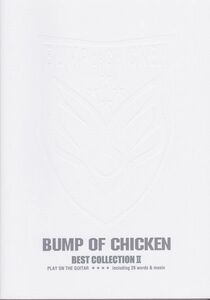 楽譜○ギター弾き語り譜　BUMP OF CHICKEN／BEST COLLECTION 2