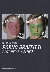 楽譜○ギター弾き語り譜　 PORNO GRAFFITTI BEST RED'S＋BLUE'S