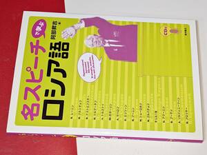  name speech ... russian . part ..[ work ] 2014 higashi foreign book shop CD unopened 