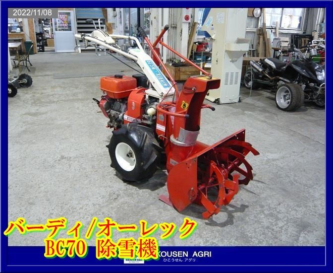 ラッセル除雪機の値段と価格推移は?|45件の売買情報を集計した